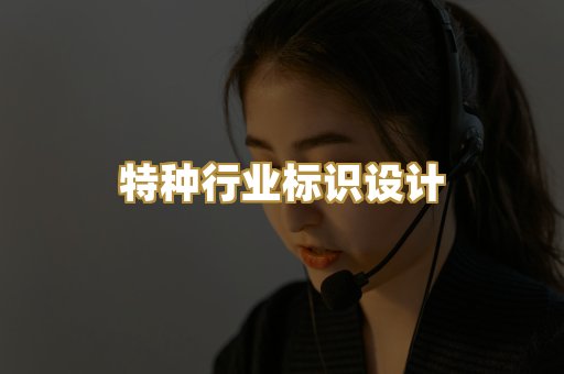 企业营业执照美术设计